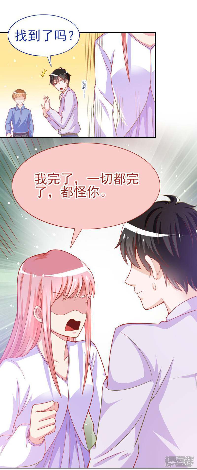 《美人镜》第39话 变回垃圾彤 第8页