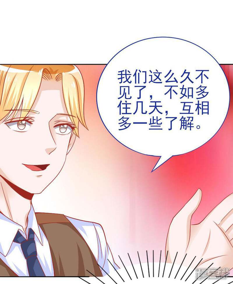 《美人镜》第42话 你不是我姐姐 第23页