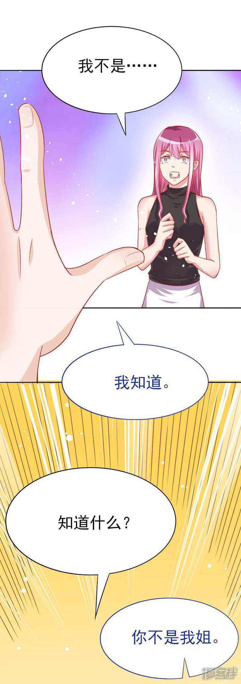 《美人镜》第42话 你不是我姐姐 第25页