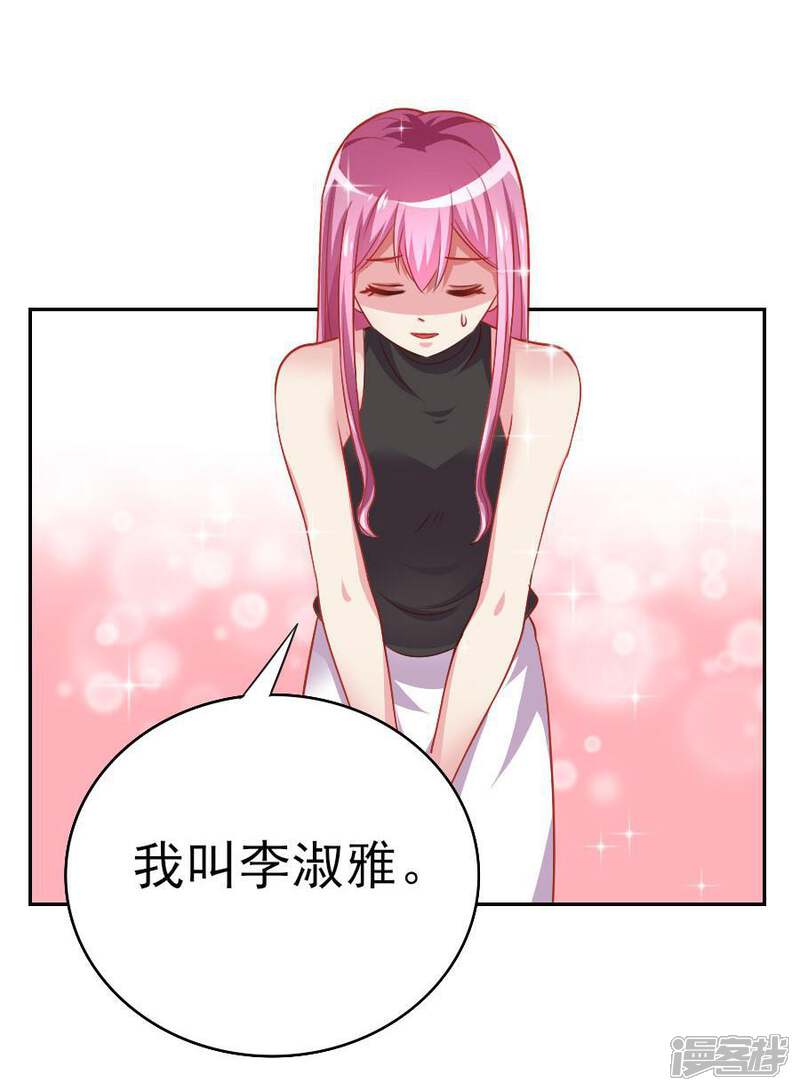 《美人镜》第42话 你不是我姐姐 第29页