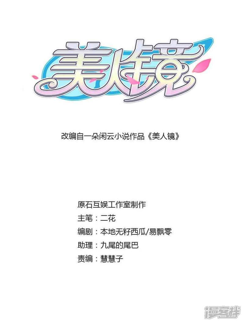 《美人镜》第42话 你不是我姐姐 第2页