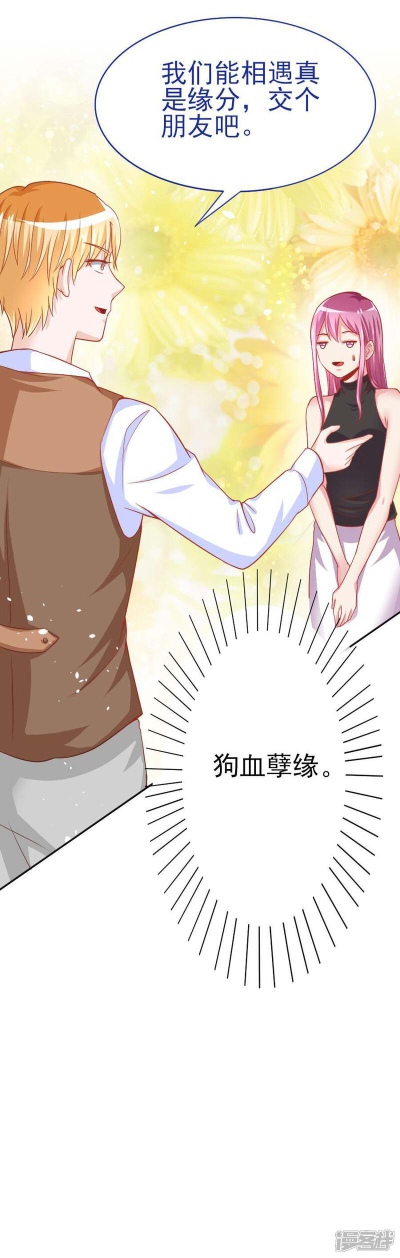《美人镜》第42话 你不是我姐姐 第30页
