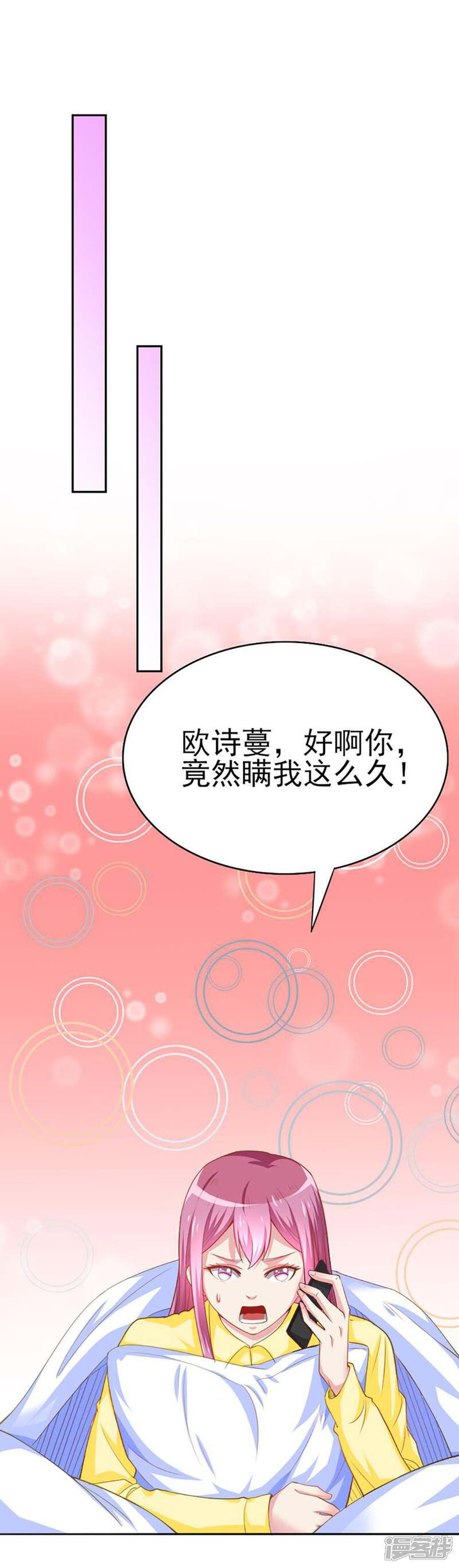 《美人镜》第42话 你不是我姐姐 第3页