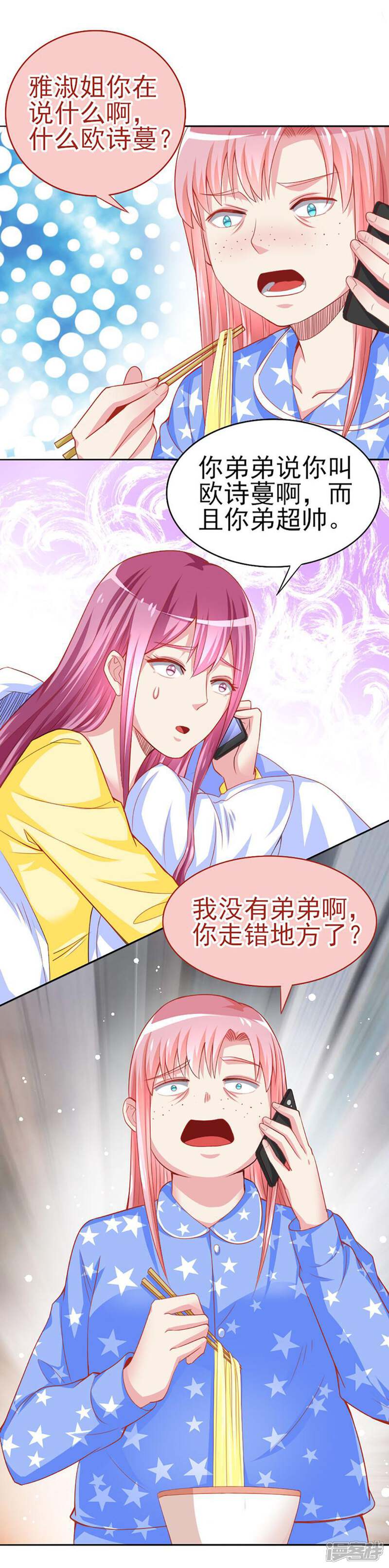 《美人镜》第42话 你不是我姐姐 第4页