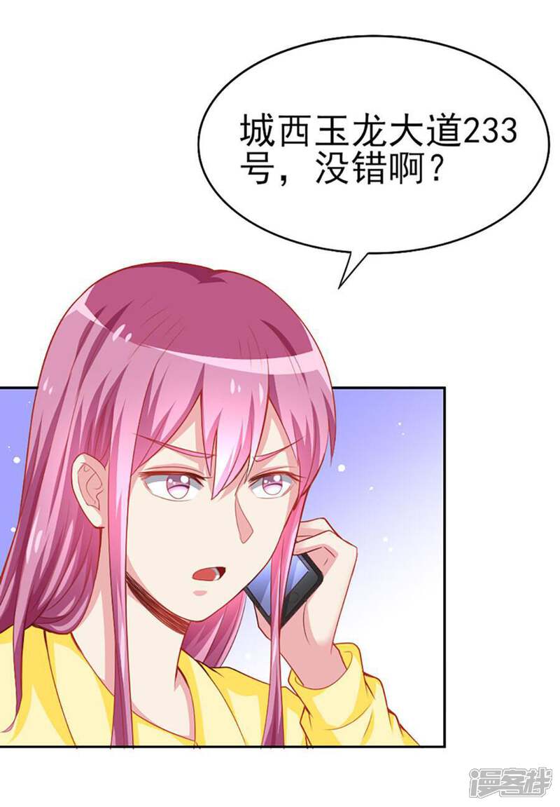 《美人镜》第42话 你不是我姐姐 第5页