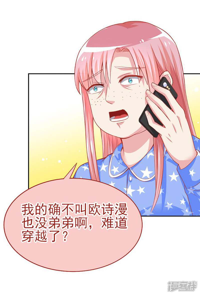 《美人镜》第42话 你不是我姐姐 第6页