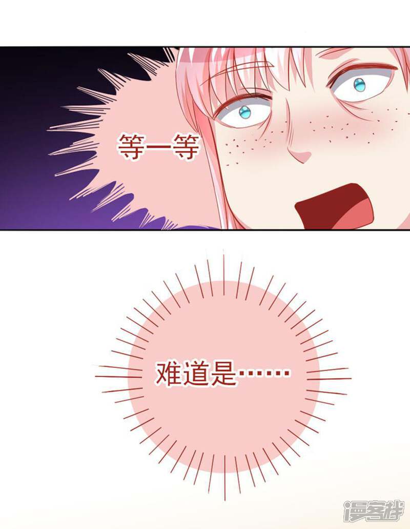 《美人镜》第42话 你不是我姐姐 第7页