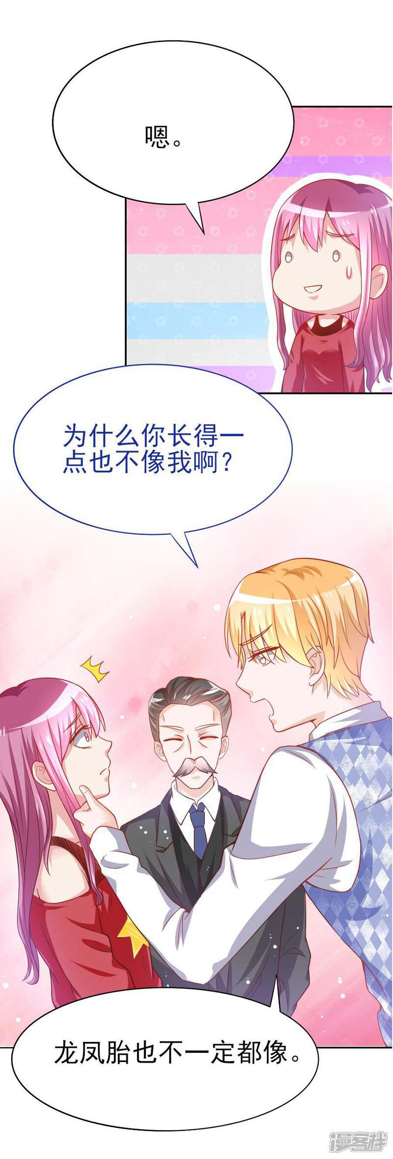 《美人镜》第41话 阴差阳错？ 第12页