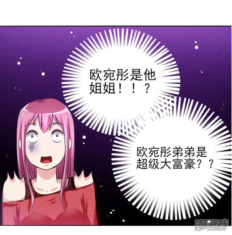 《美人镜》第41话 阴差阳错？ 第15页