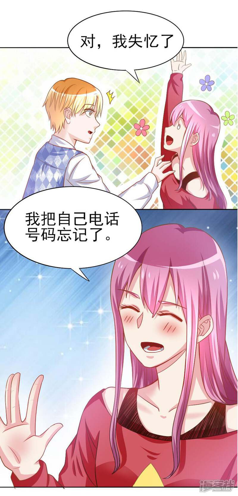 《美人镜》第41话 阴差阳错？ 第17页