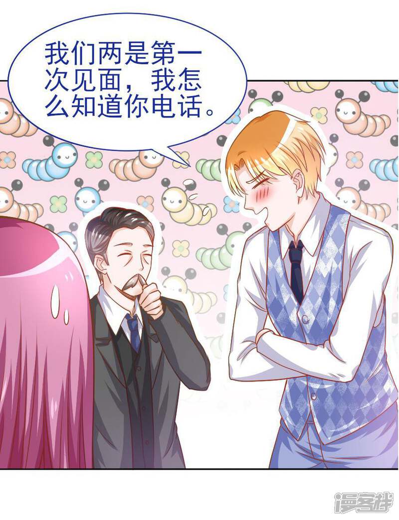 《美人镜》第41话 阴差阳错？ 第18页