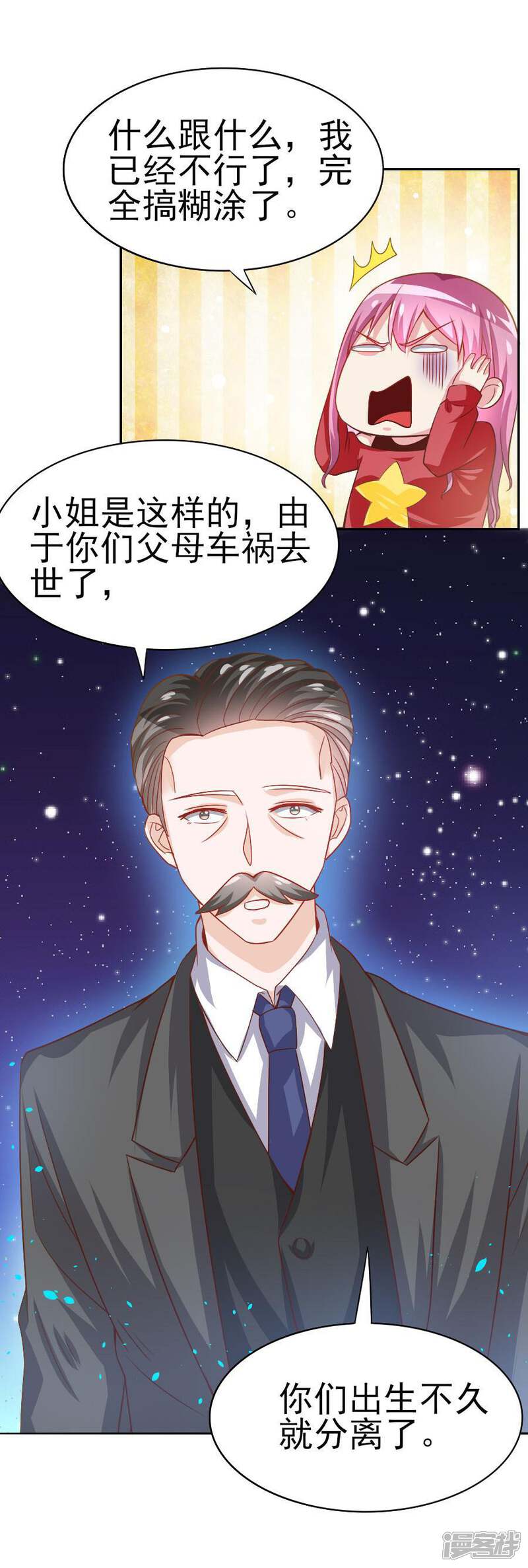 《美人镜》第41话 阴差阳错？ 第19页