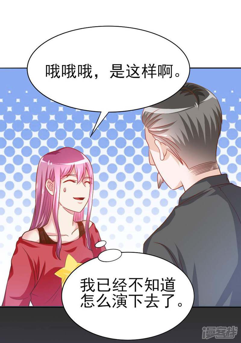 《美人镜》第41话 阴差阳错？ 第20页