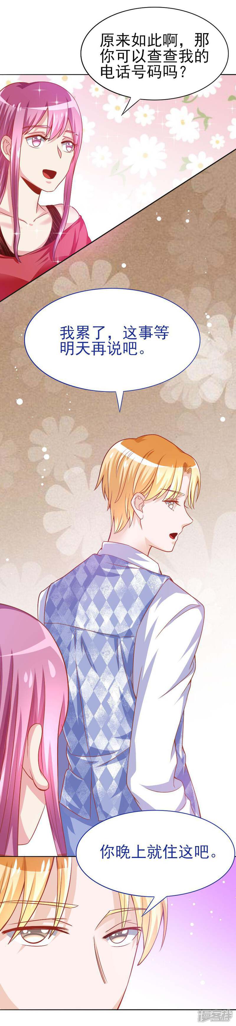 《美人镜》第41话 阴差阳错？ 第23页