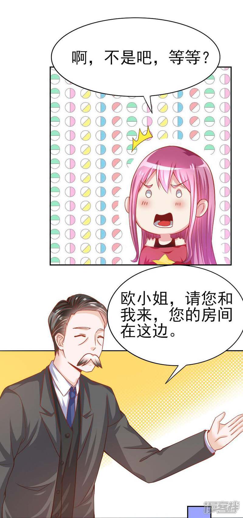 《美人镜》第41话 阴差阳错？ 第24页
