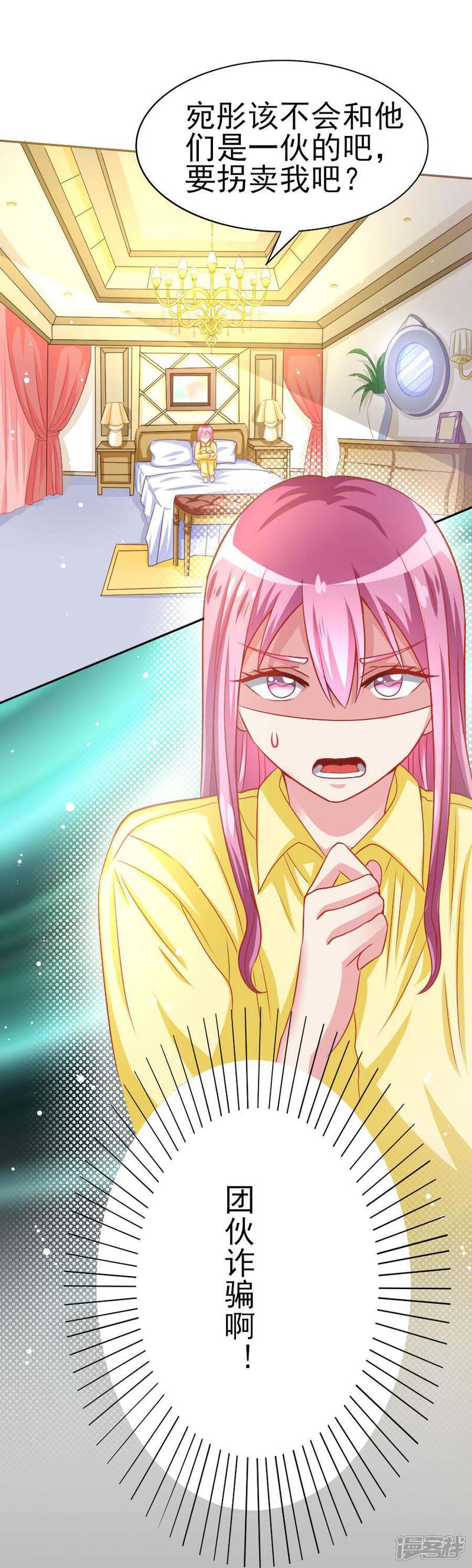 《美人镜》第41话 阴差阳错？ 第26页
