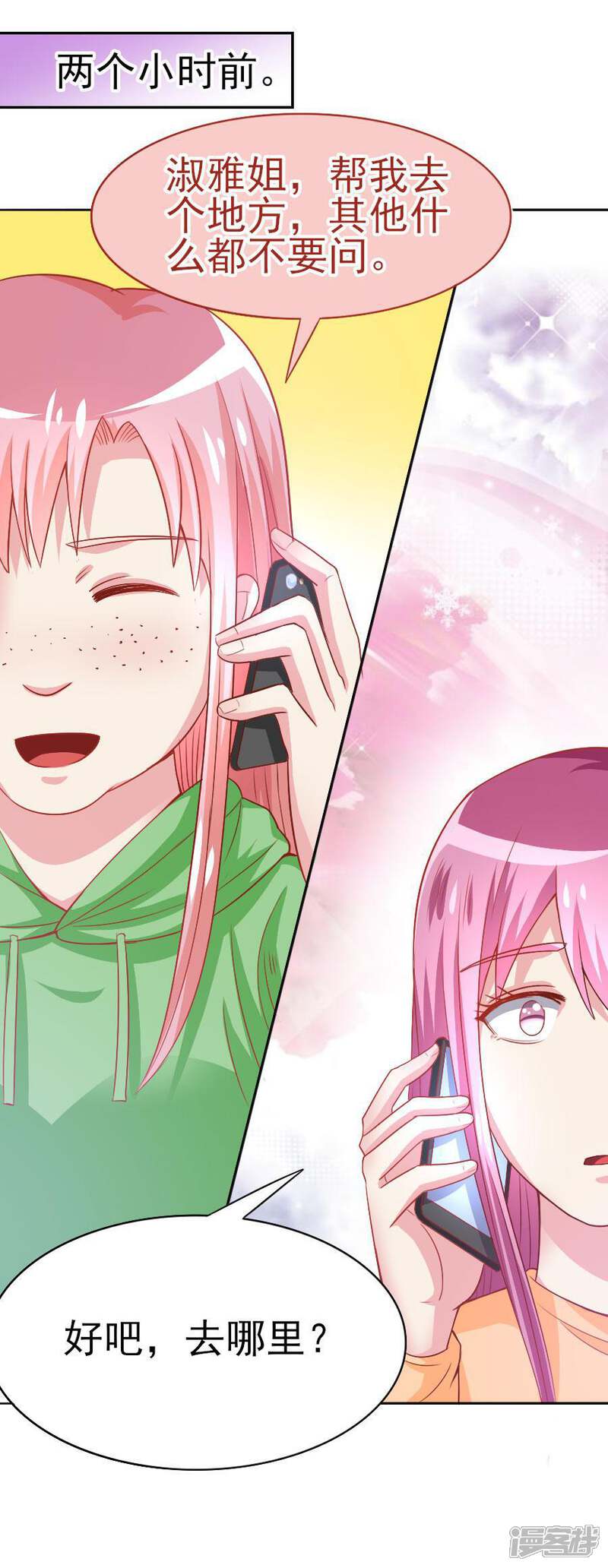 《美人镜》第41话 阴差阳错？ 第5页
