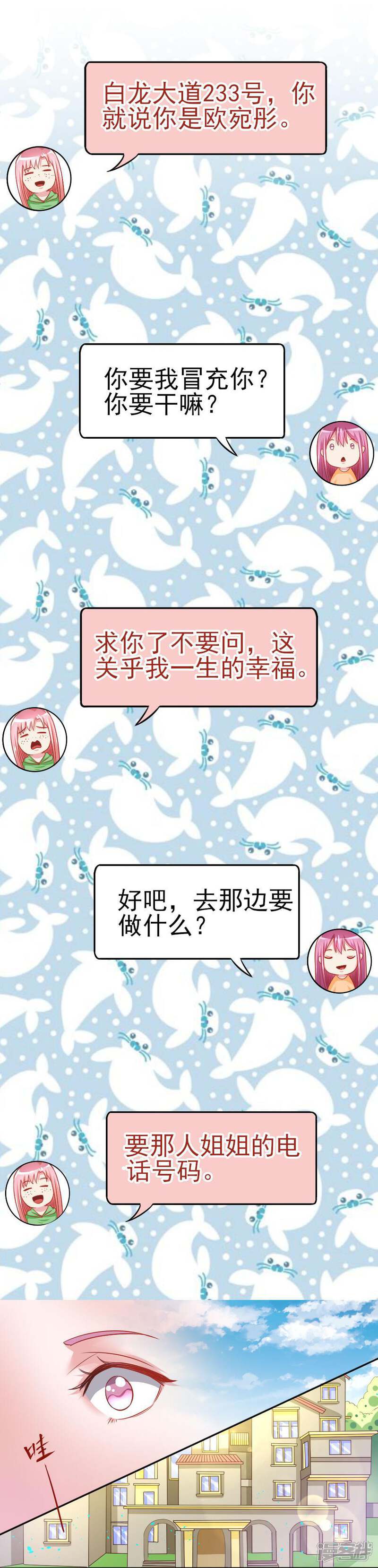 《美人镜》第41话 阴差阳错？ 第6页
