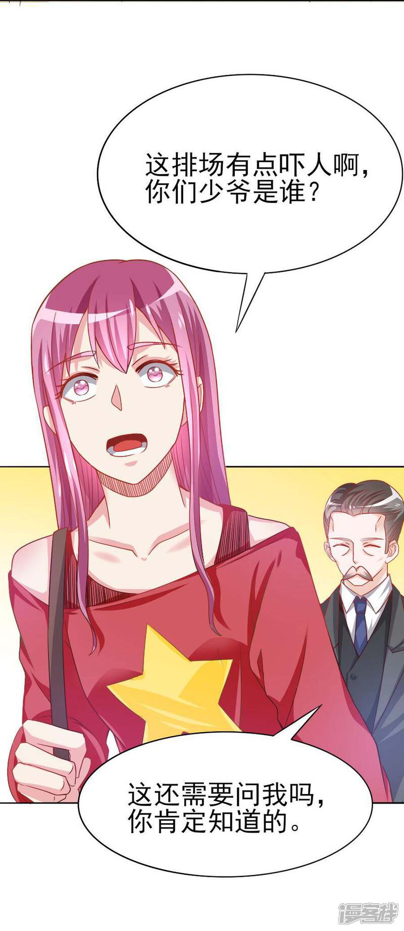 《美人镜》第41话 阴差阳错？ 第8页