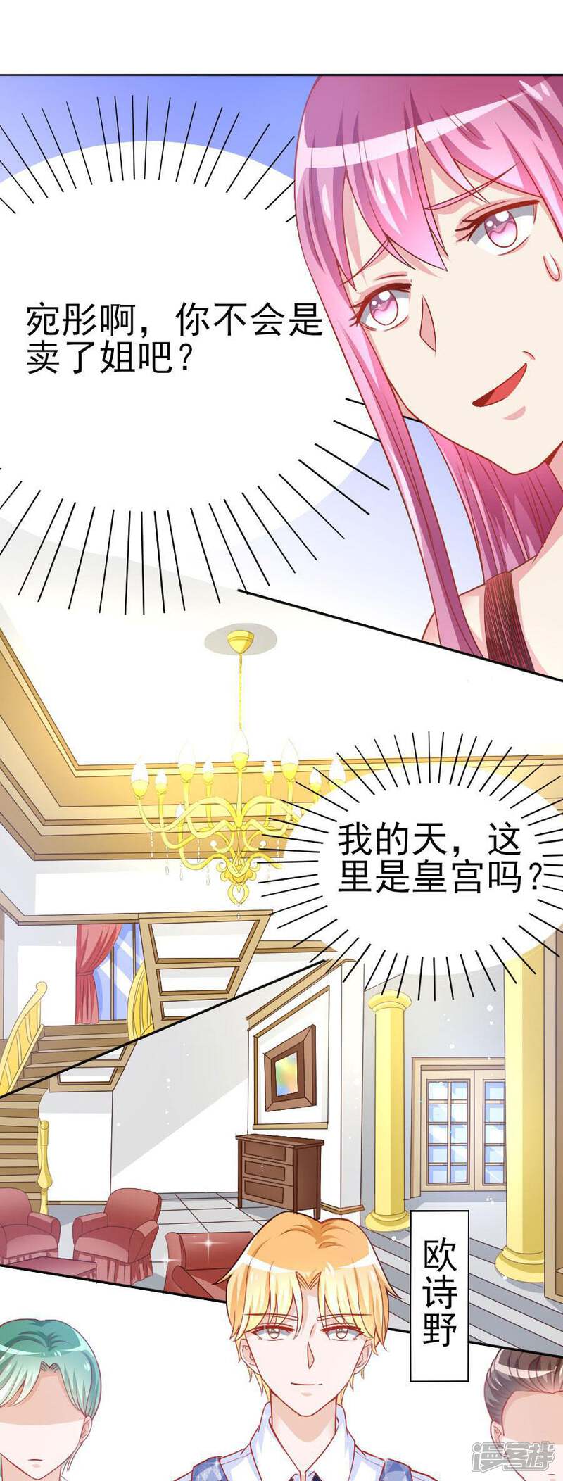 《美人镜》第41话 阴差阳错？ 第9页