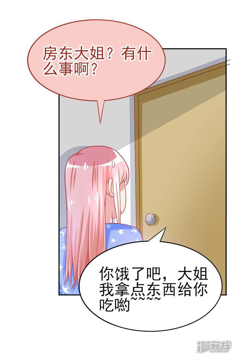 《美人镜》第43话 劫持 第11页