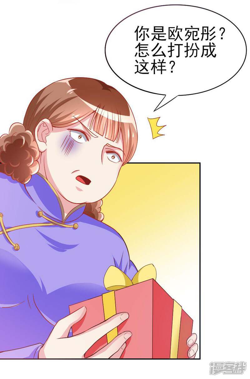 《美人镜》第43话 劫持 第17页