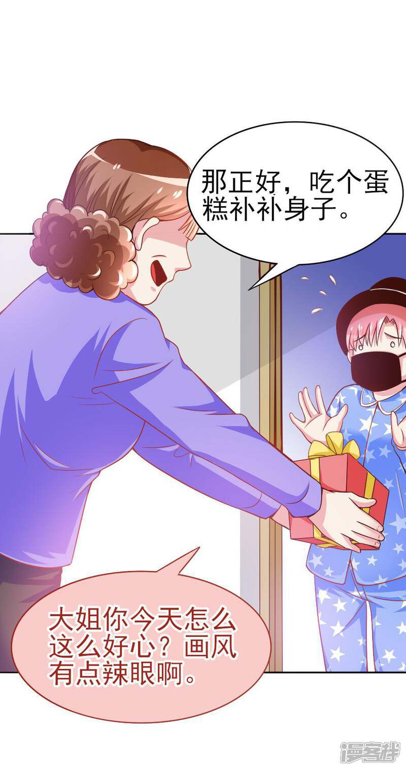 《美人镜》第43话 劫持 第19页