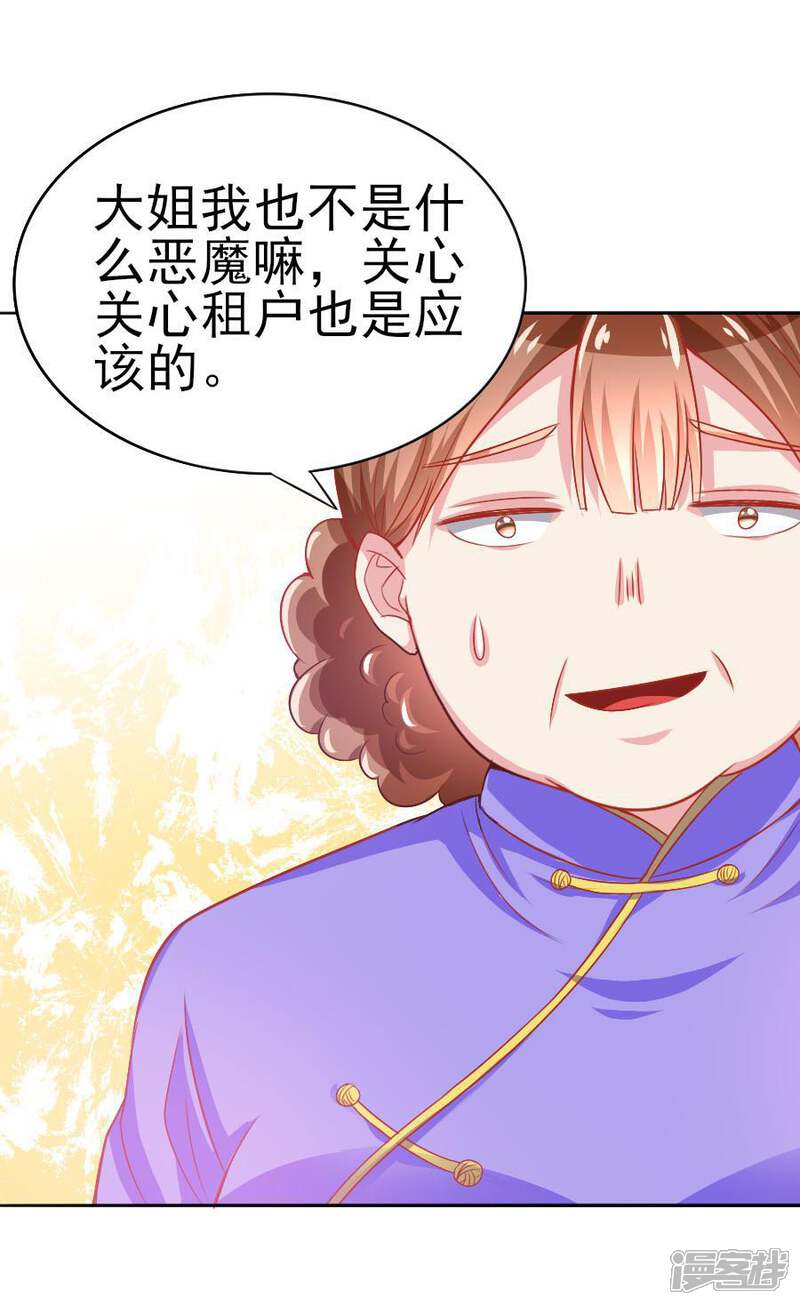 《美人镜》第43话 劫持 第20页