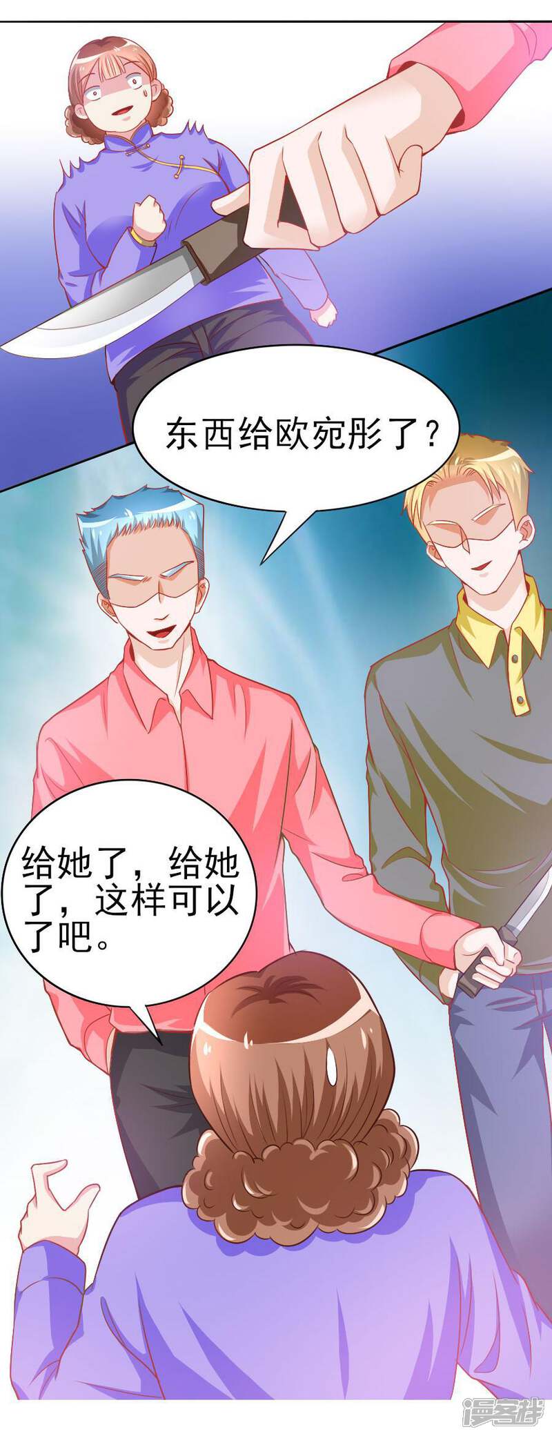 《美人镜》第43话 劫持 第22页