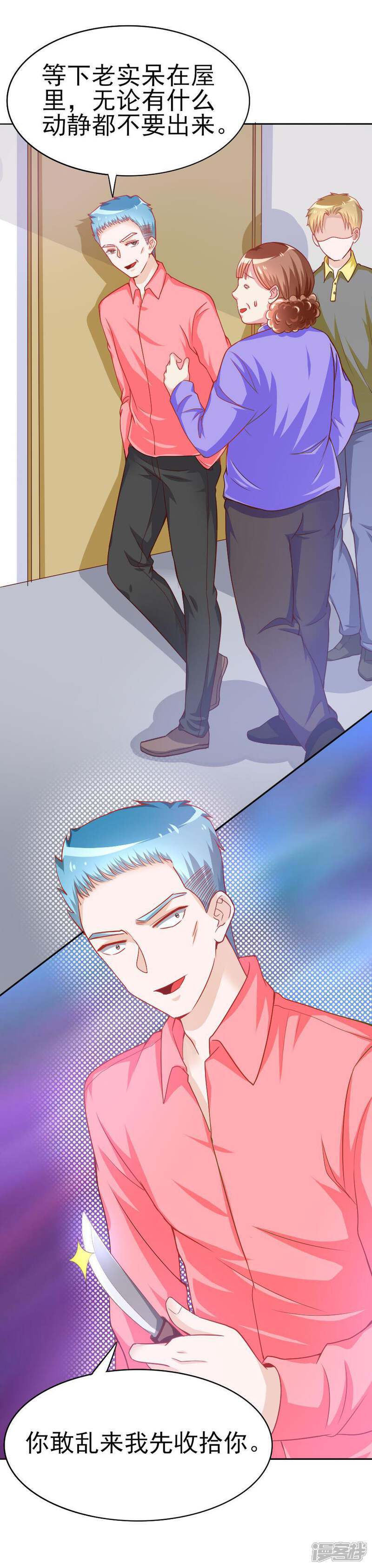 《美人镜》第43话 劫持 第23页