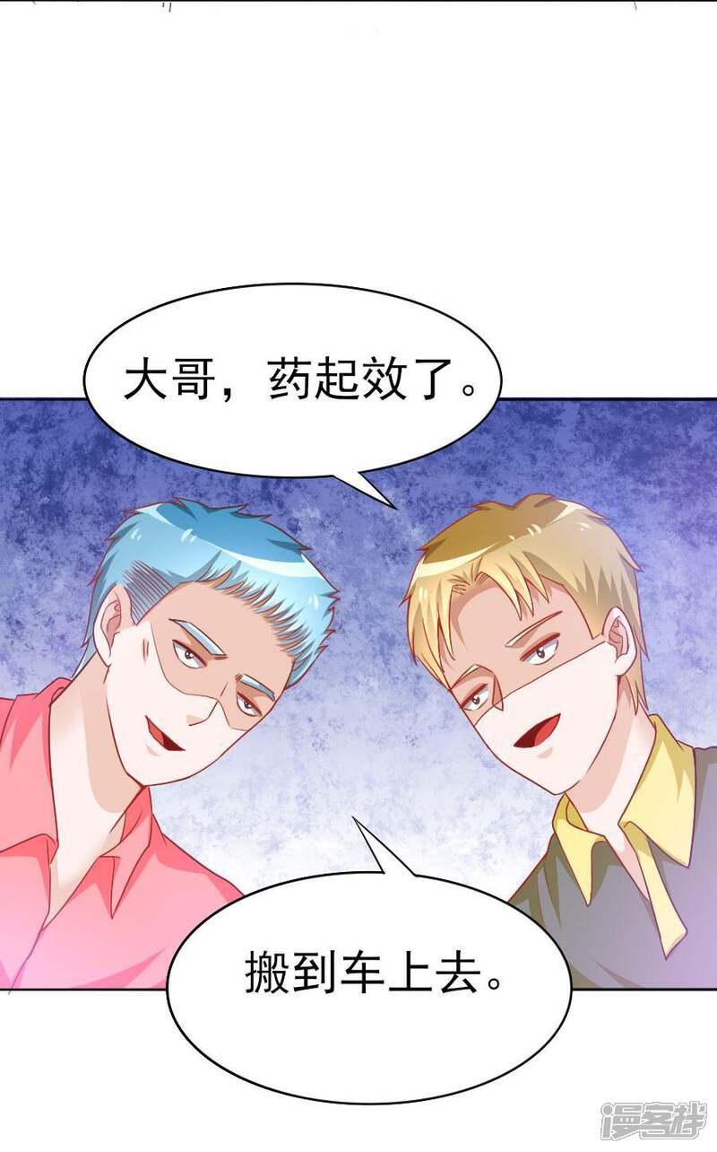 《美人镜》第43话 劫持 第27页