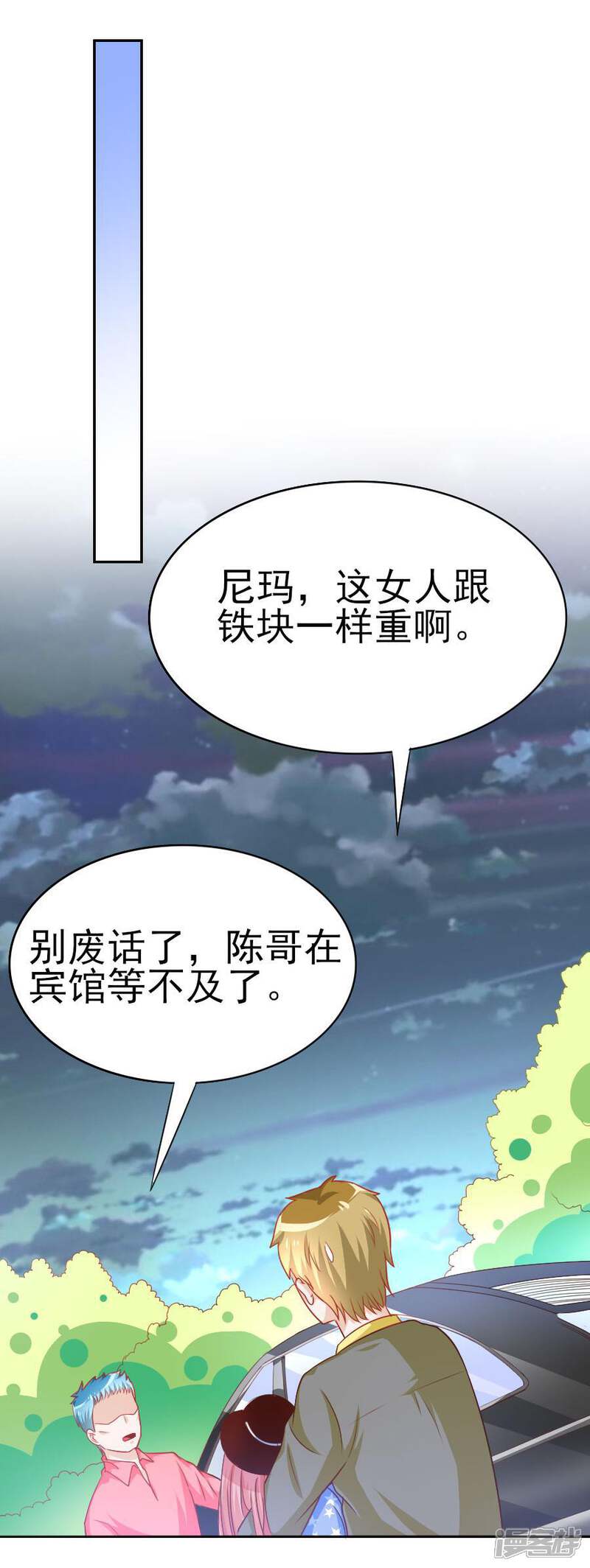 《美人镜》第43话 劫持 第28页