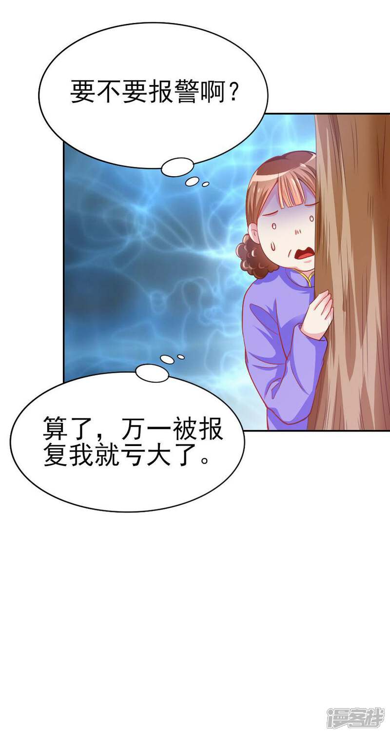 《美人镜》第43话 劫持 第29页