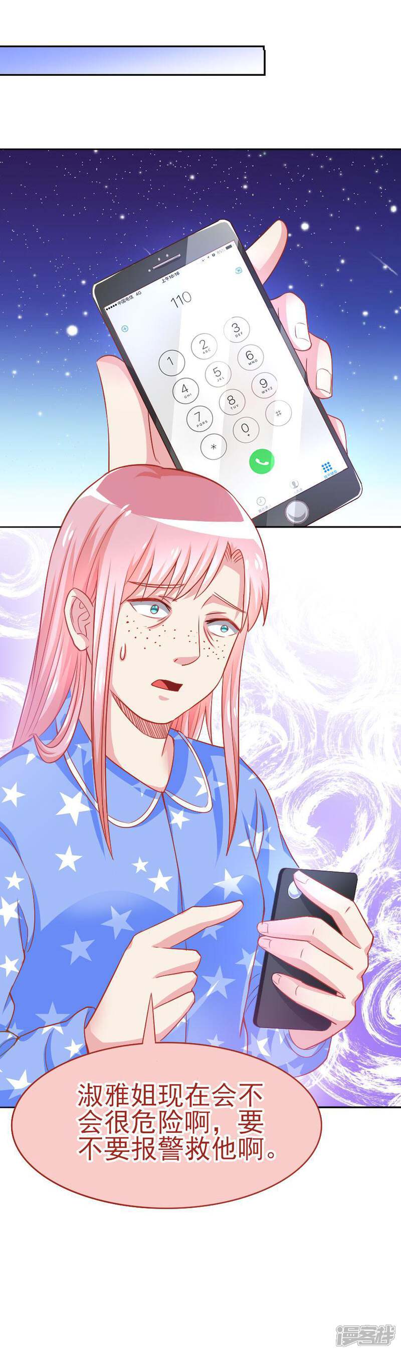 《美人镜》第43话 劫持 第3页