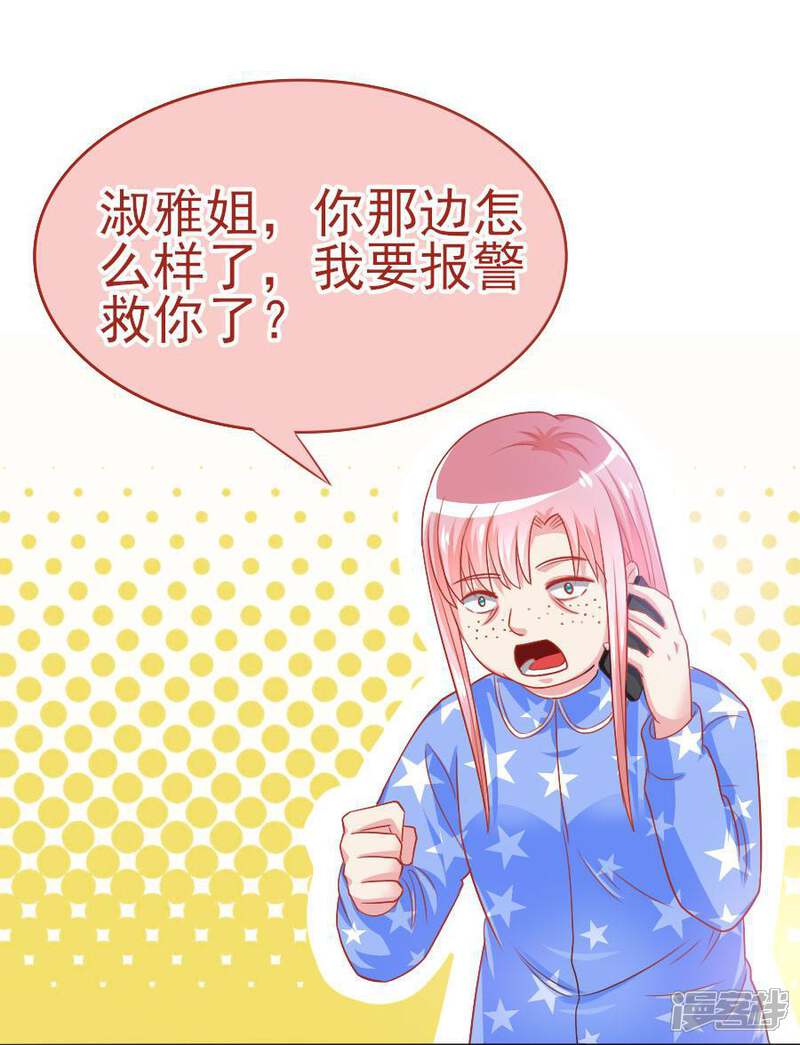 《美人镜》第43话 劫持 第6页