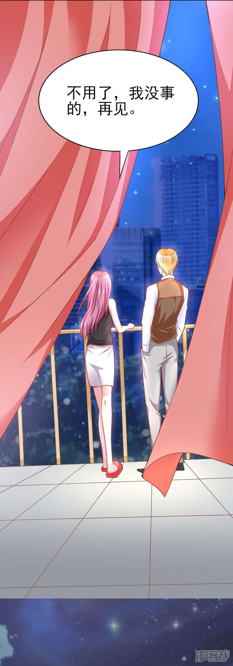 《美人镜》第43话 劫持 第7页