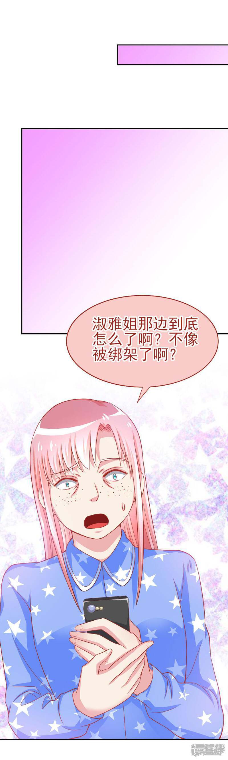 《美人镜》第43话 劫持 第9页