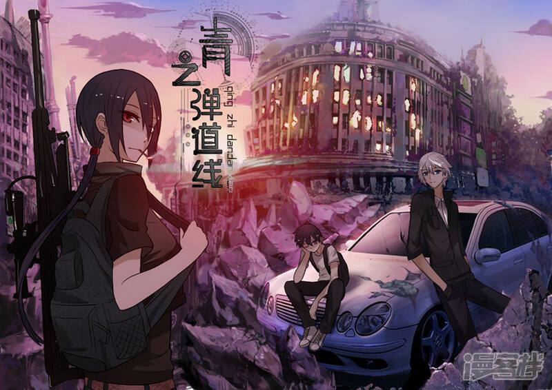 《青之弹道线》第1话 第1页