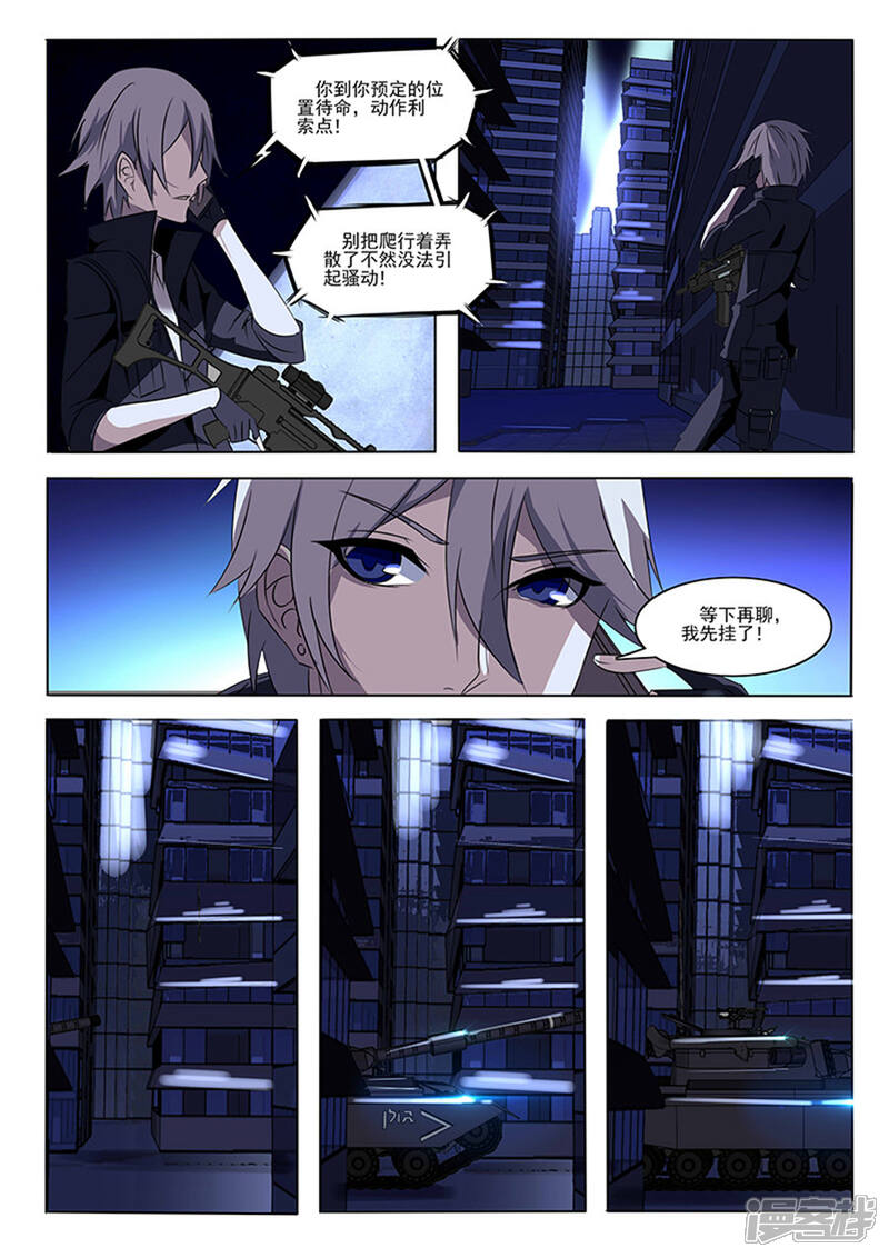 《青之弹道线》第4话 第8页