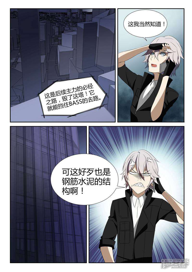 《青之弹道线》第8话 第8页