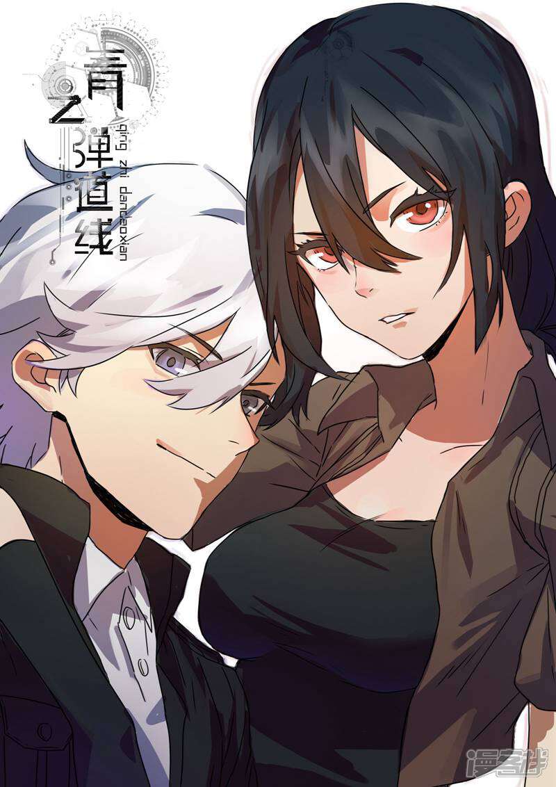 《青之弹道线》第19话 第1页