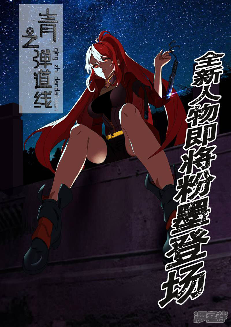 《青之弹道线》第19话 第8页