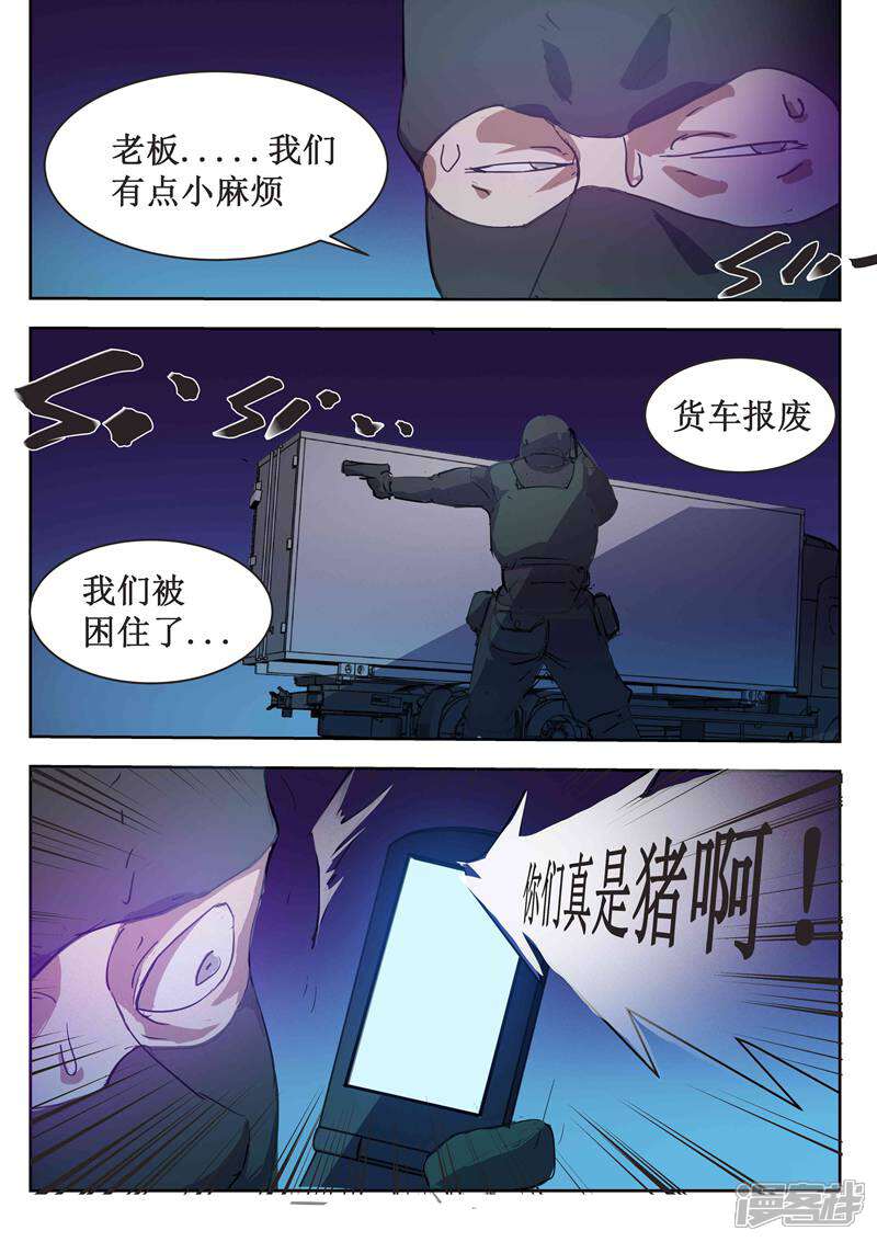 《青之弹道线》第22话 第7页