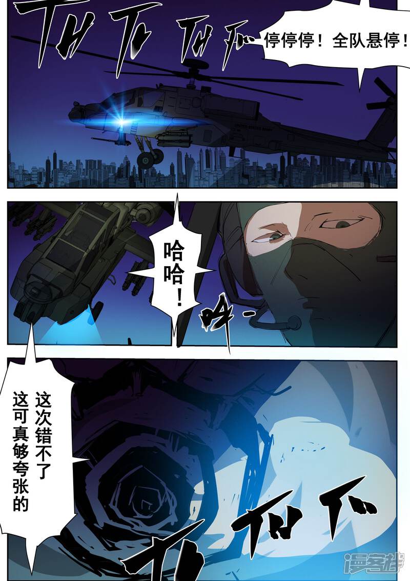 《青之弹道线》第25话 第2页