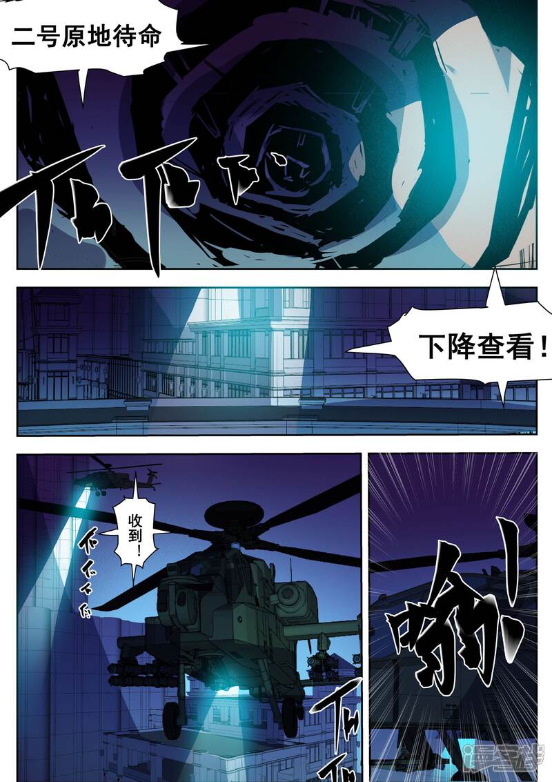 《青之弹道线》第25话 第3页