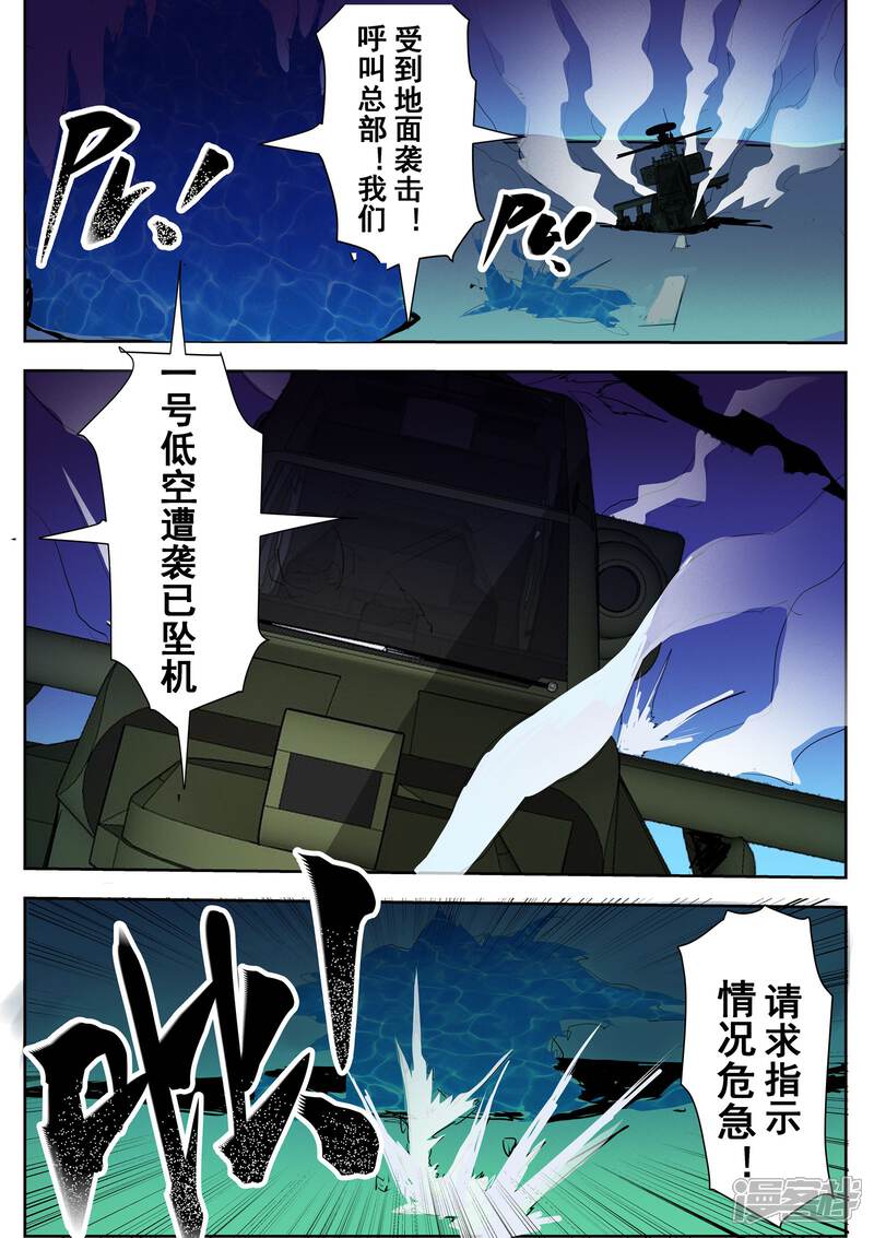 《青之弹道线》第25话 第8页
