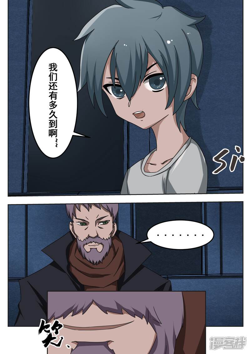 《青之弹道线》第26话 第5页