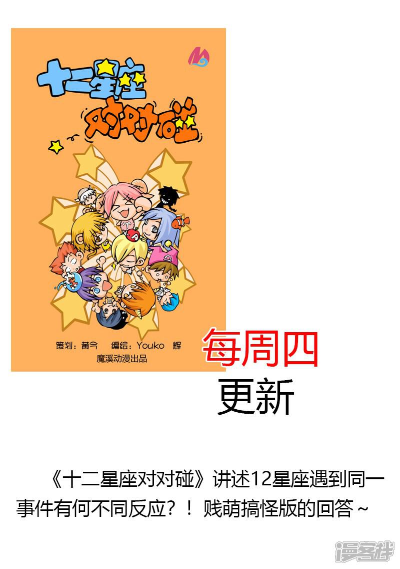 《十二星座对对碰》第4话 网络情人 第11页