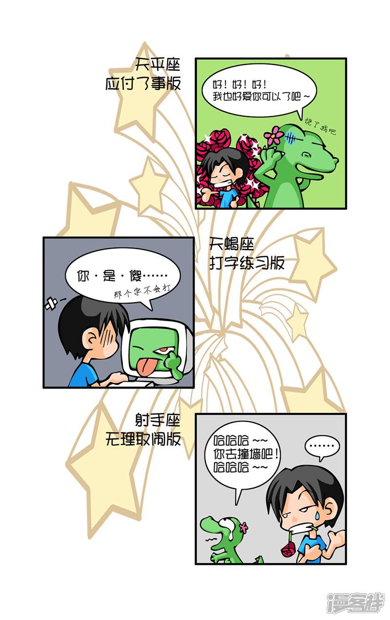 《十二星座对对碰》第4话 网络情人 第7页