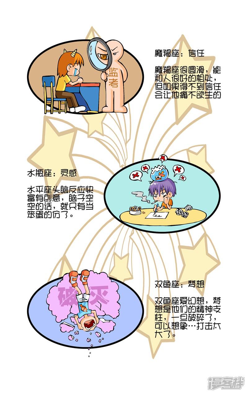 《十二星座对对碰》第6话 最怕失去得东西 第8页